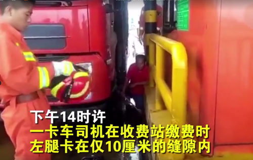 大貨車(chē)司機(jī)將腿卡在收費(fèi)站地磅縫隙