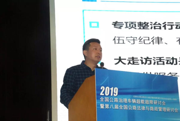 2019第八屆全國(guó)公路治超研討會(huì)在珠海舉行！
